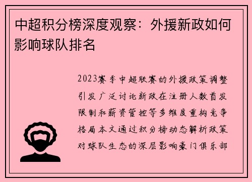 中超积分榜深度观察：外援新政如何影响球队排名