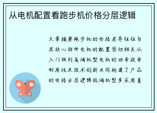 从电机配置看跑步机价格分层逻辑