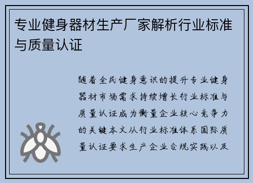 专业健身器材生产厂家解析行业标准与质量认证