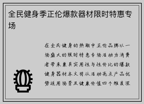 全民健身季正伦爆款器材限时特惠专场