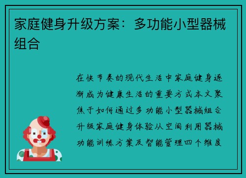 家庭健身升级方案：多功能小型器械组合