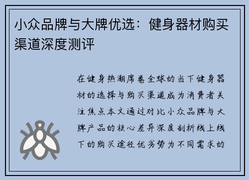 小众品牌与大牌优选：健身器材购买渠道深度测评