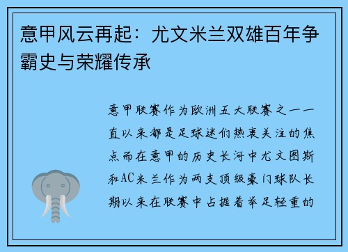意甲风云再起：尤文米兰双雄百年争霸史与荣耀传承