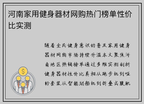 河南家用健身器材网购热门榜单性价比实测