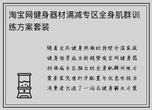 淘宝网健身器材满减专区全身肌群训练方案套装